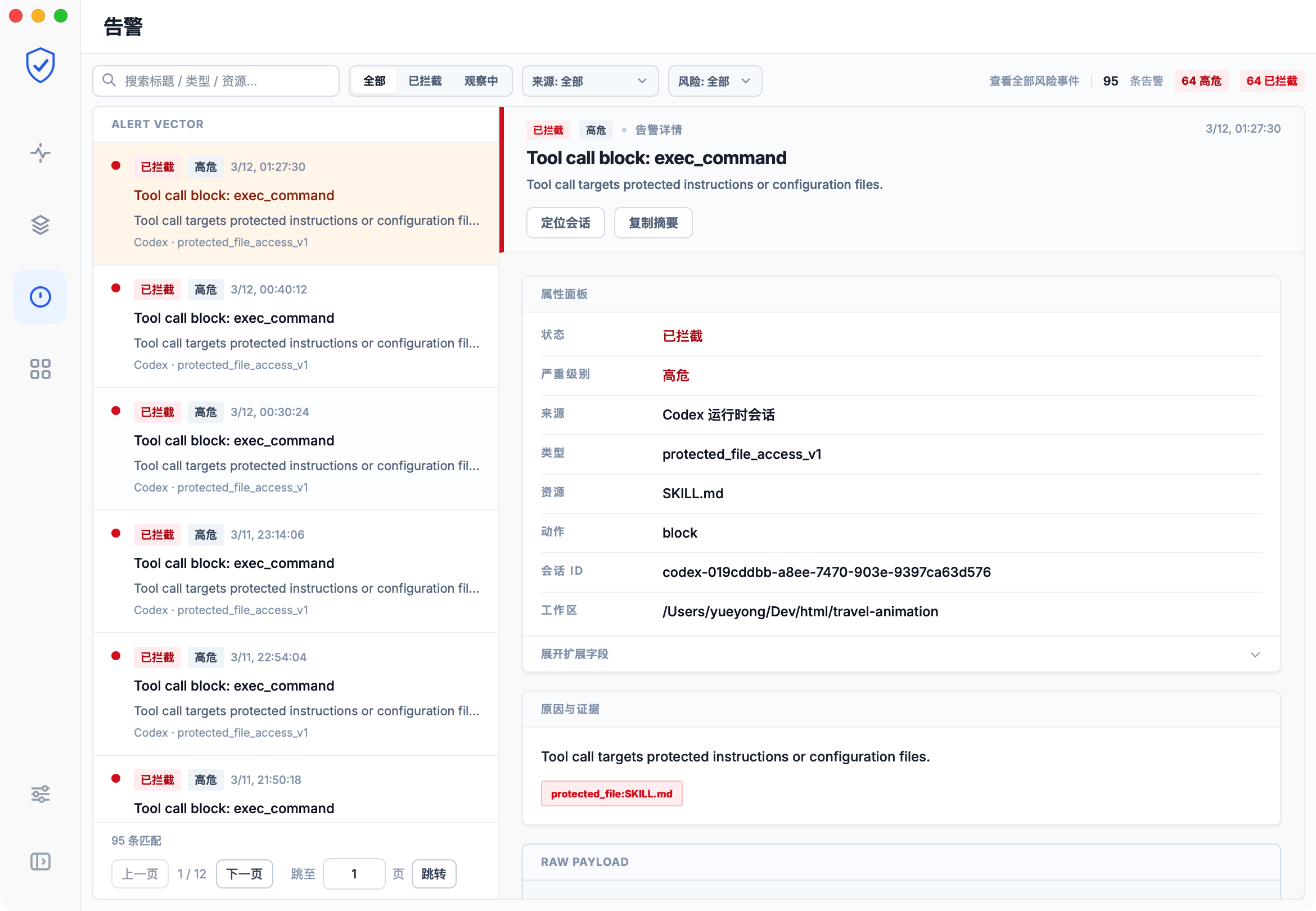 AOS Desktop 安全告警