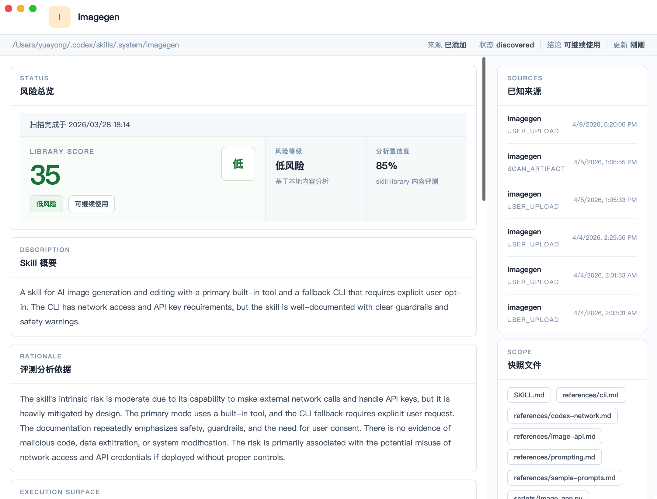 AOS Desktop 技能风险分析