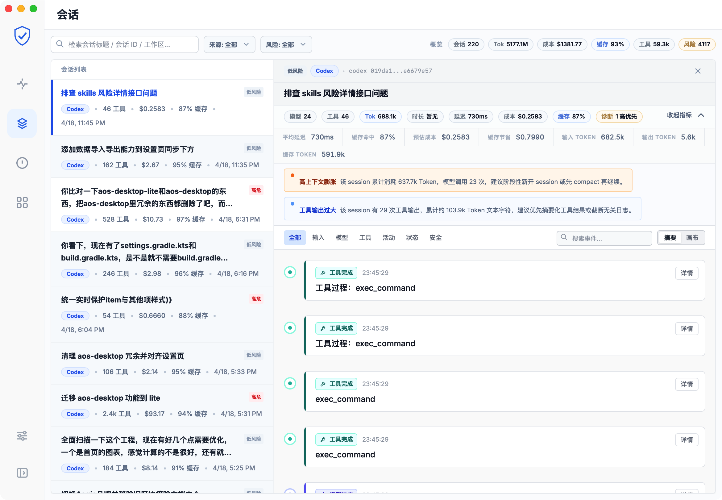 AOS Desktop 会话列表