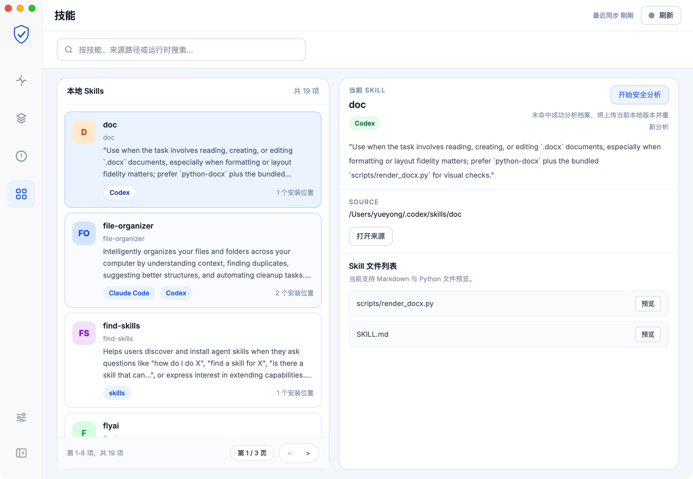 AOS Desktop 技能管理